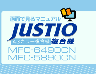 A3J[@JUSTIO MFC-6490CN/MFC-5890CN
