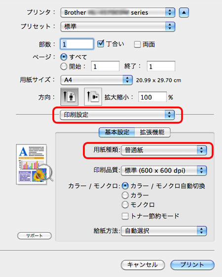 Mac OS X の印刷設定ダイアログ Mac OS X の印刷設定ダイアログ