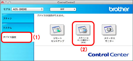 ControlCenter2 画面