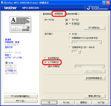 拡張設定画面 拡張設定画面