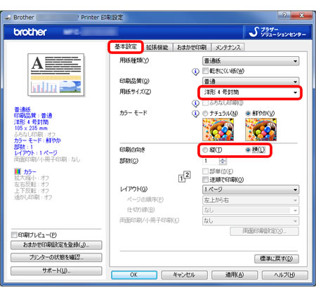 封筒に印刷したいのですが 本製品へのセットや印刷の設定はどのようにすれば良いですか ブラザー