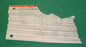 ミシン目の入った用紙使用時のサンプル