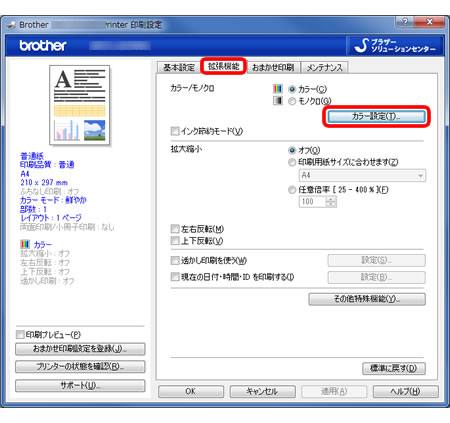 印刷すると 用紙にしわがよります ブラザー