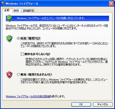 Windowsファイアウォール