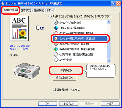 パソコンから年賀状印刷する場合の印刷設定について ブラザー