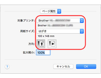 パソコンから年賀状印刷する場合の印刷設定について ブラザー