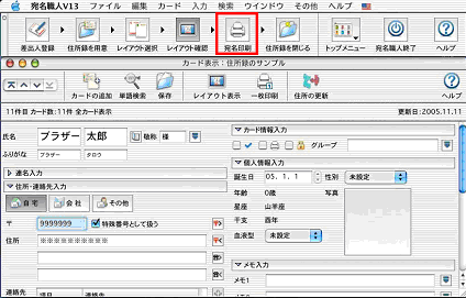 宛名職人ver 13 Mac版 での印刷設定方法 ブラザー