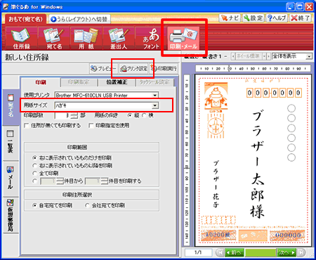 筆ぐるめ Ver 13 での印刷設定方法 ブラザー