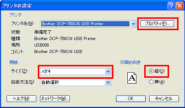 筆王06 での印刷設定方法 ブラザー