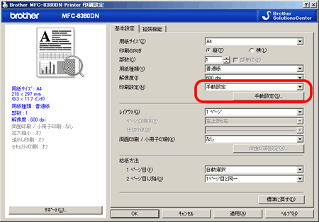 網掛け設定していない部分が網掛けで印刷されてしまいます Windowsの場合 ブラザー