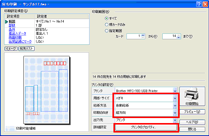 筆まめ Ver 17 での印刷設定方法 ブラザー