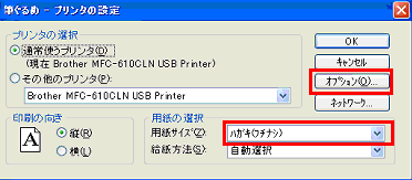 プリンタの設定画面で、用紙サイズを指定 プリンタの設定画面で、用紙サイズを指定