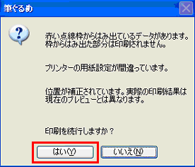 「はい」 をクリック 「はい」 をクリック