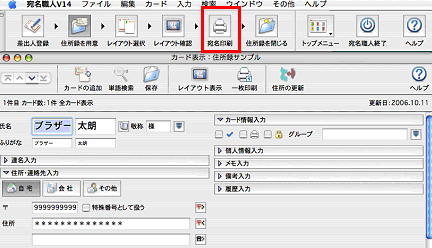 宛名職人ver 14 Mac版 での印刷設定方法 ブラザー