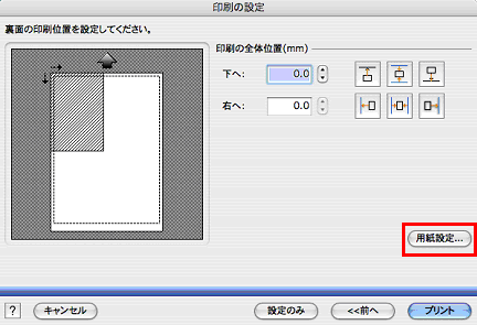 「用紙設定 ... 」 をクリック 「用紙設定 ... 」 をクリック