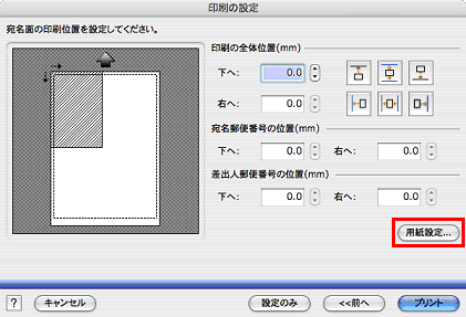 「用紙設定 ... 」 をクリック 「用紙設定 ... 」 をクリック