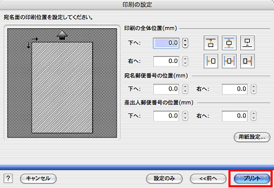 印刷の設定画面 印刷の設定画面