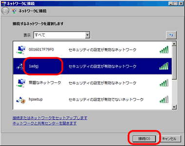 接続するネットワークの選択（Windows Vista）