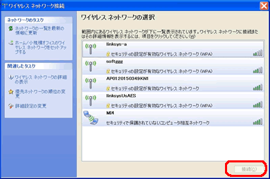 接続するネットワークの選択（Windows XP）