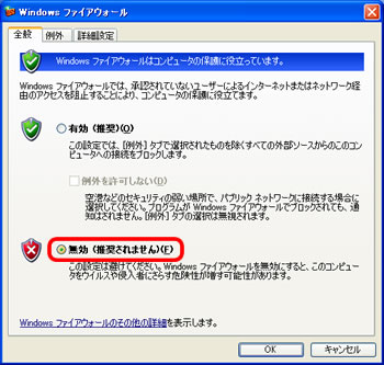Windowsファイアウォール-全般（XP）