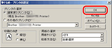 筆ぐるめVer.15 - プリンタの設定画面 筆ぐるめVer.15 - プリンタの設定画面