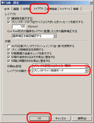 筆ぐるめVer.15 - 設定画面 筆ぐるめVer.15 - 設定画面