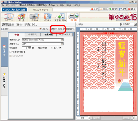 筆ぐるめVer.15 - 通信面の印刷画面 筆ぐるめVer.15 - 通信面の印刷画面