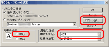 筆ぐるめVer.15 - プリンタの設定画面 筆ぐるめVer.15 - プリンタの設定画面