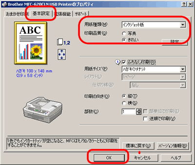筆ぐるめVer.15 - ドライバのプロパティ 筆ぐるめVer.15 - ドライバのプロパティ