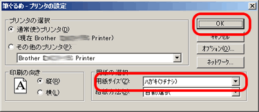 筆ぐるめVer.15 - プリンタの設定画面 筆ぐるめVer.15 - プリンタの設定画面