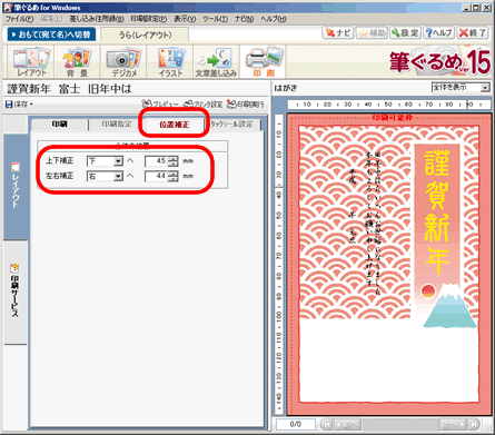 筆ぐるめ Ver 15 での印刷設定方法 ブラザー