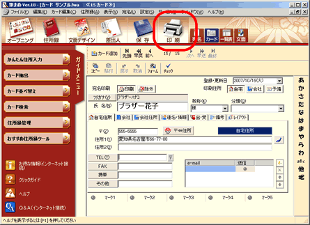 筆まめ Ver 18 での印刷設定方法 ブラザー