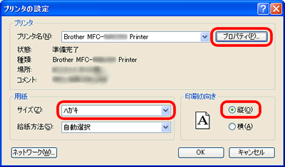 プリンタの設定画面 プリンタの設定画面