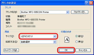 プリンタの設定画面 プリンタの設定画面