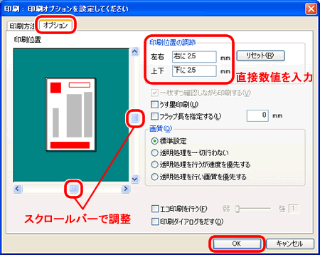 印刷オプション設定画面 印刷オプション設定画面