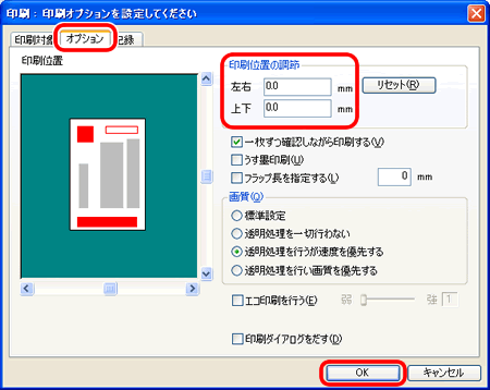 印刷オプション設定画面 印刷オプション設定画面