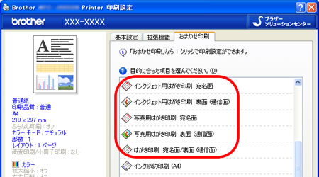 「おまかせ印刷」画面 「おまかせ印刷」画面