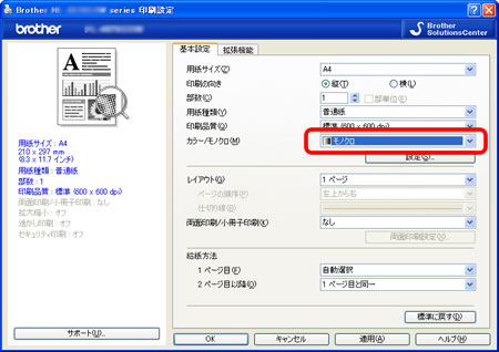 Windows 印刷設定画面