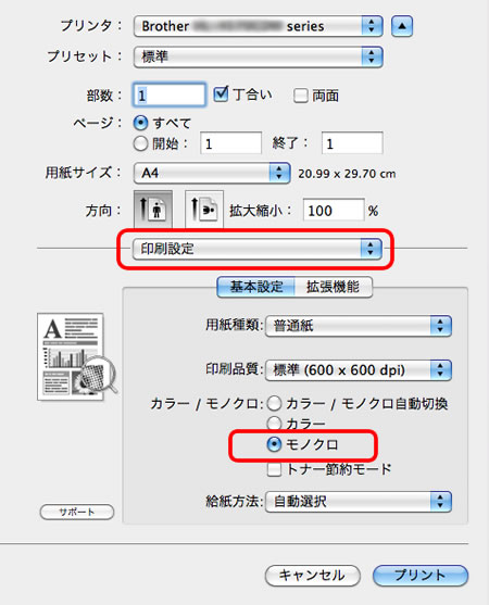 Mac OS 印刷設定画面