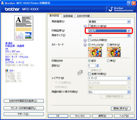 印刷の位置がずれてしまいます ブラザー