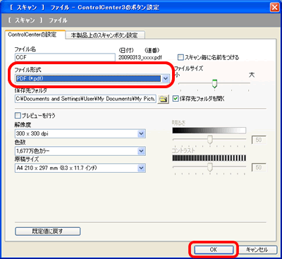 複数枚の原稿をスキャンして Pdfファイルに保存するには ブラザー