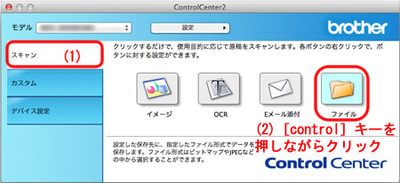 ControlCenter2 の操作手順