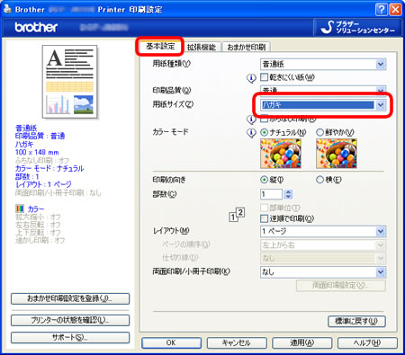 記録紙サイズが違います と表示されました ブラザー