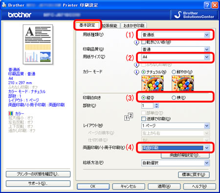 自動両面印刷をするには どうすればよいですか ブラザー