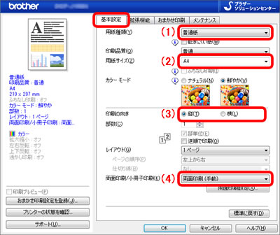 「基本設定」 タブ