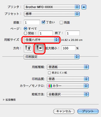 往復ハガキに印刷するにはどうすれば良いですか ブラザー