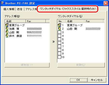 PC-FAX設定画面 PC-FAX設定画面