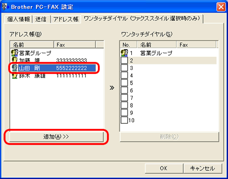 相手先の追加 相手先の追加