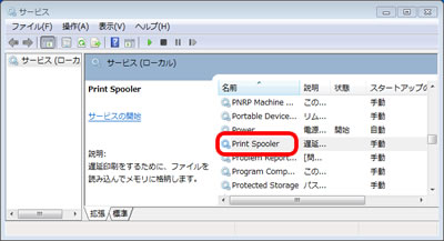 Windows 7 でプリンタードライバーをインストール中に Rpcサーバーを利用できません 引数が無効です といったエラーが表示されました ブラザー