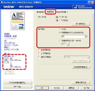 拡大印刷 縮小印刷の方法を教えてください ブラザー